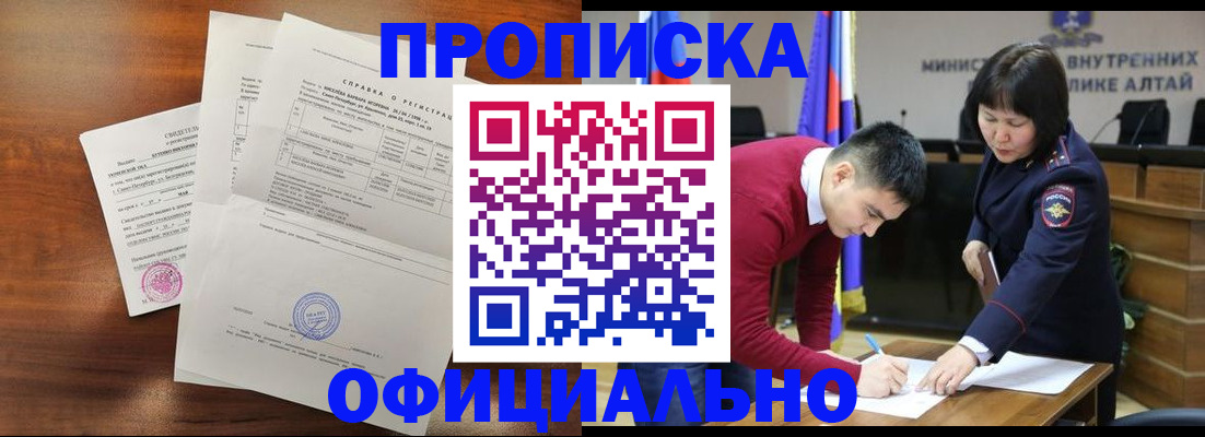 прописка 2025 в Буйе