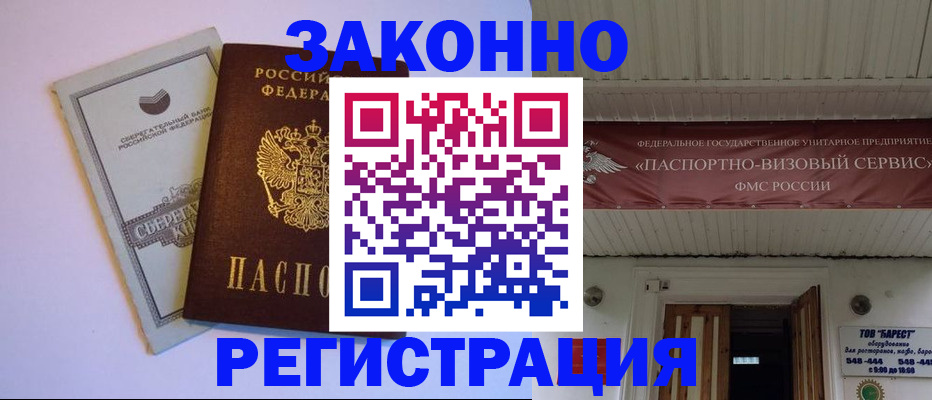 прописка штамп в Буйе