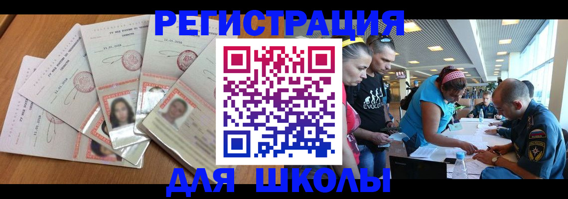 временная регистрация для всех в Буйе